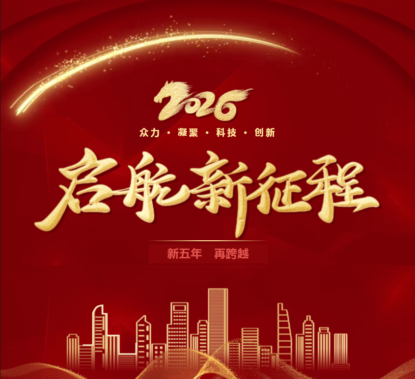 新五年，再跨越